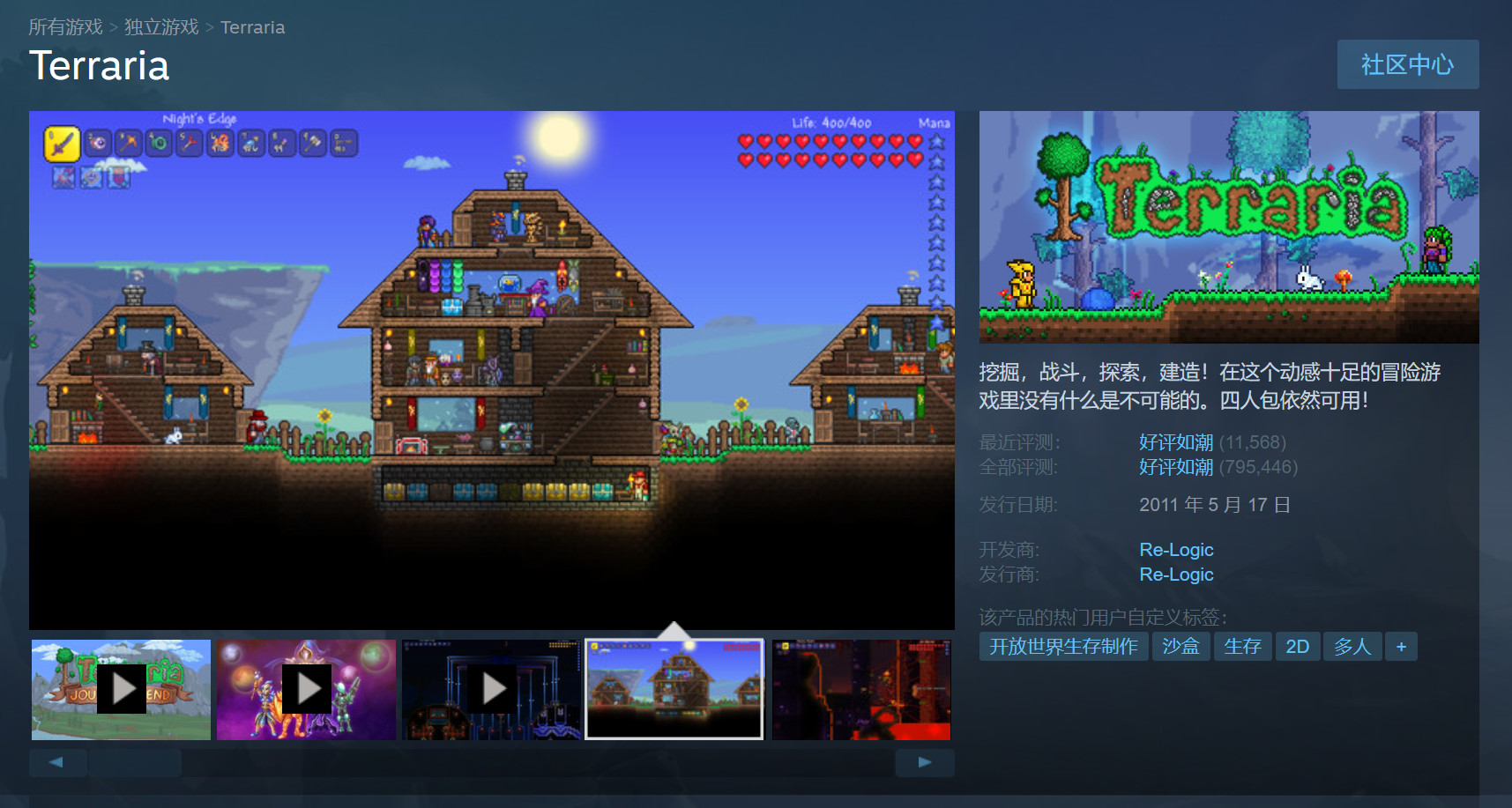 《泰拉瑞亚》成Steam首个百万评价并保持“好评如潮”评分的游戏截图