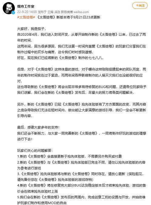 《太吾绘卷》新版本于9月21日23点更新截图