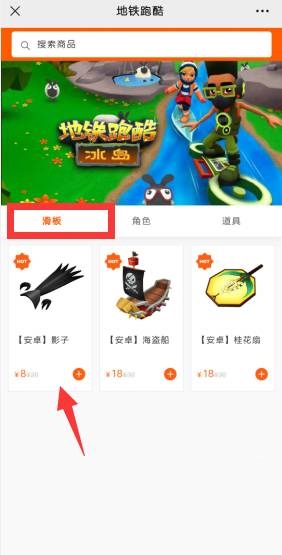 地铁跑酷影子滑板怎么获得?地铁跑酷影子滑板获得攻略截图