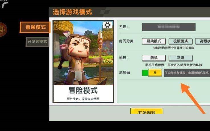 迷你世界地形码怎么使用?迷你世界地形码使用攻略截图