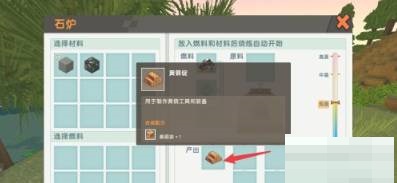 迷你世界黄铜锭怎么获得?迷你世界黄铜锭获得攻略截图