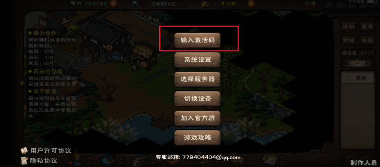 烟雨江湖蚊子腿怎么使用?烟雨江湖蚊子腿使用攻略截图