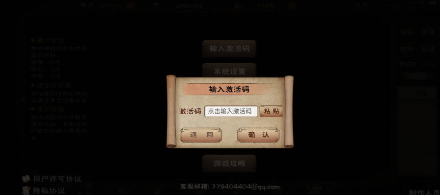 烟雨江湖蚊子腿怎么使用?烟雨江湖蚊子腿使用攻略截图