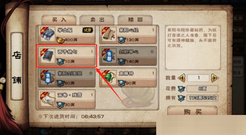 烟雨江湖西子绝句要多少好感度?烟雨江湖西子绝句需要好感度介绍截图