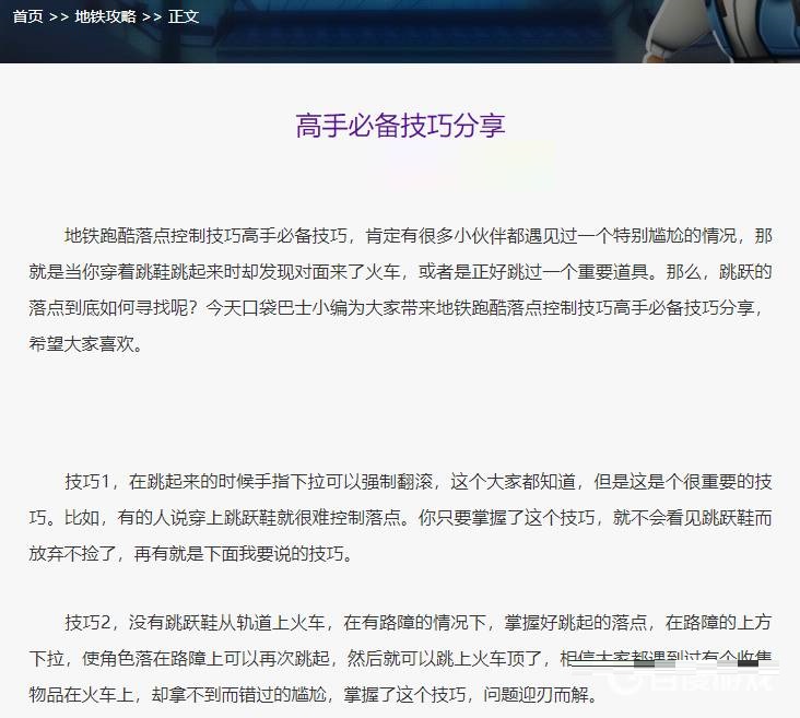 地铁跑酷身法技巧有哪些?地铁跑酷身法技巧介绍截图