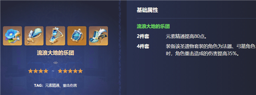 原神草神用什么圣遗物?原神草神圣遗物选择攻略截图