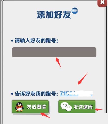 地铁跑酷怎么加好友?地铁跑酷加好友攻略截图