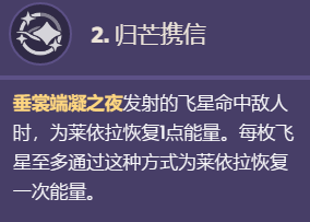 原神莱依拉命座效果怎么样?原神莱依拉命座效果一览截图
