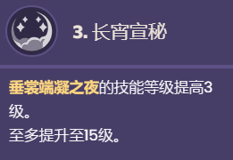 原神莱依拉命座效果怎么样?原神莱依拉命座效果一览截图
