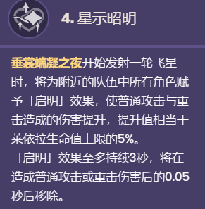 原神莱依拉命座效果怎么样?原神莱依拉命座效果一览截图