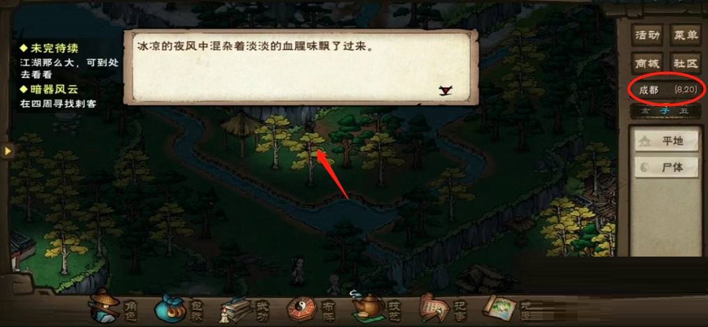 烟雨江湖暗器风云刺客在哪里?烟雨江湖暗器风云刺客位置介绍截图