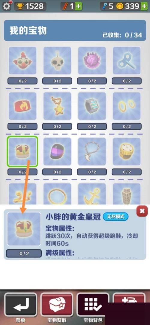 地铁跑酷宝物怎么搭配最厉害?地铁跑酷宝物最厉害搭配攻略截图