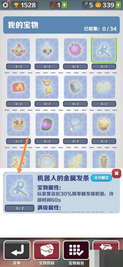 地铁跑酷宝物怎么搭配最厉害?地铁跑酷宝物最厉害搭配攻略截图