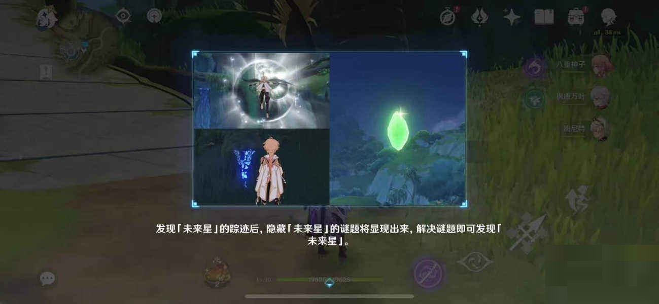 原神危险地带的未来星在哪里?原神危险地带的未来星位置介绍截图