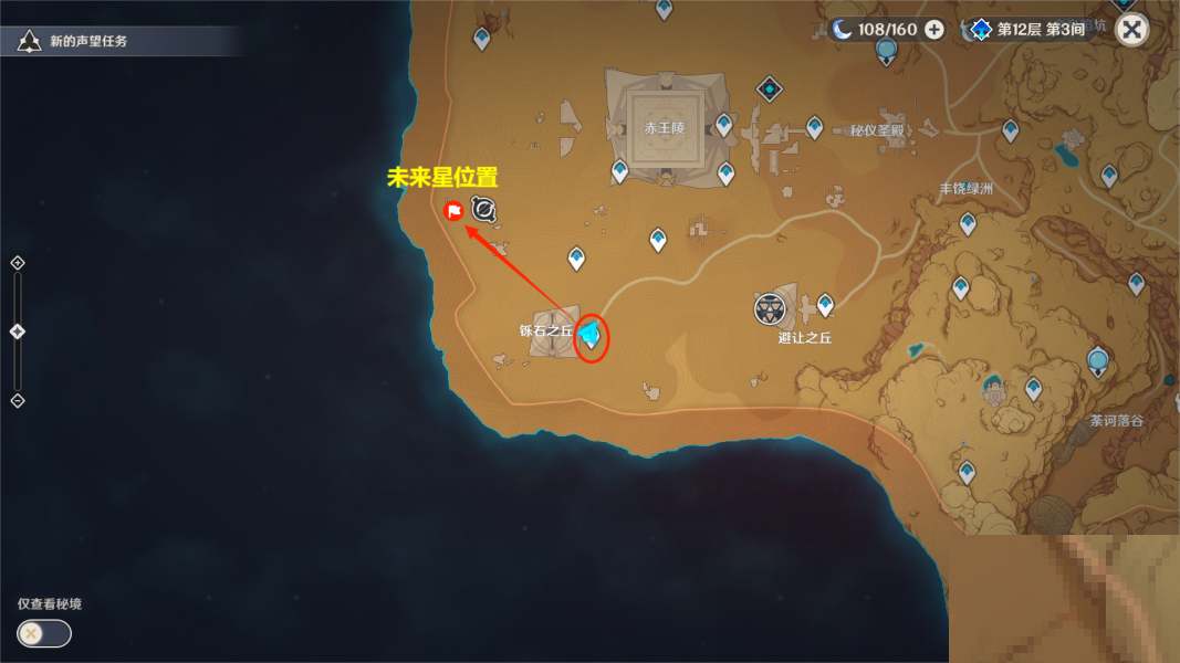 原神危险地带的未来星在哪里?原神危险地带的未来星位置介绍截图