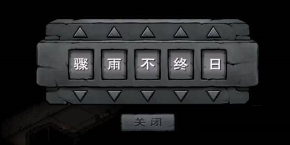 烟雨江湖青羊宫地宫怎么通关?烟雨江湖青羊宫地宫通关攻略截图
