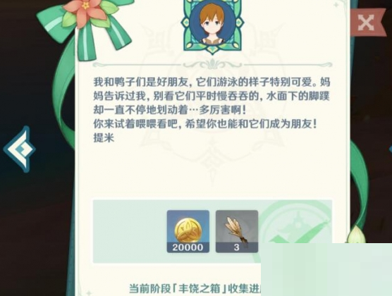 原神果酒湖喂鸭子宝箱在哪里?原神果酒湖喂鸭子宝箱位置介绍截图