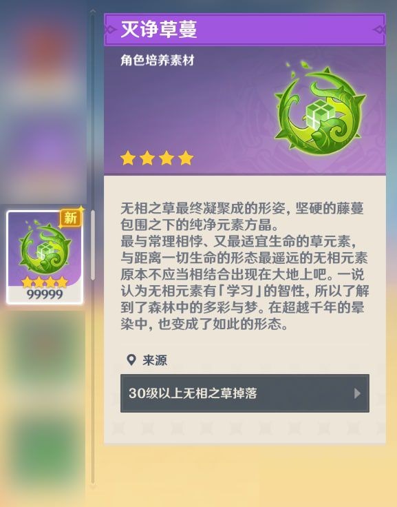 原神灭诤草蔓怎么获得?原神灭诤草蔓获得攻略