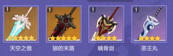 原神3.1北斗带什么武器?原神3.1北斗武器推荐攻略截图