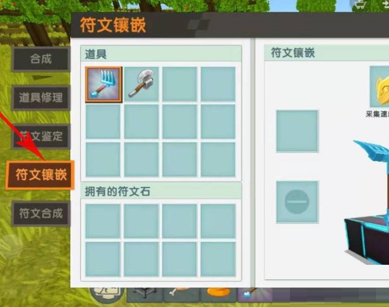 迷你世界符文石怎么镶嵌?迷你世界符文石镶嵌攻略截图