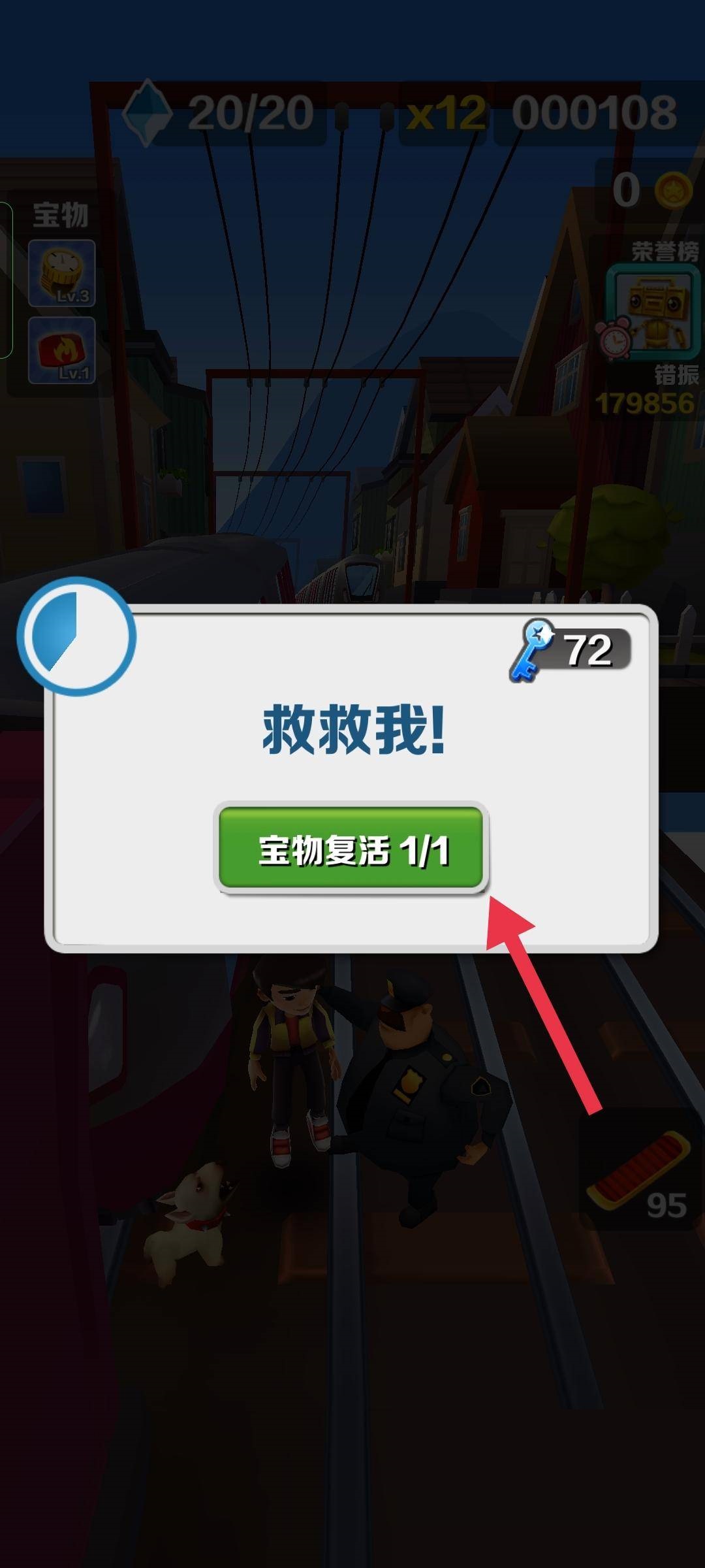地铁跑酷怎么躲避金币?地铁跑酷躲避金币攻略截图
