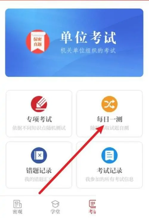 保密观怎么快速答题？保密观快速答题方法截图