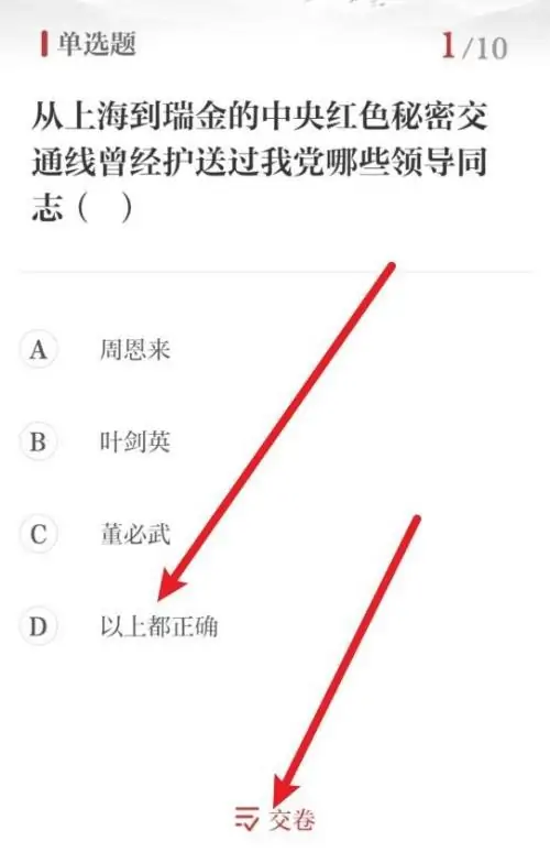 保密观怎么快速答题?保密观快速答题方法截图