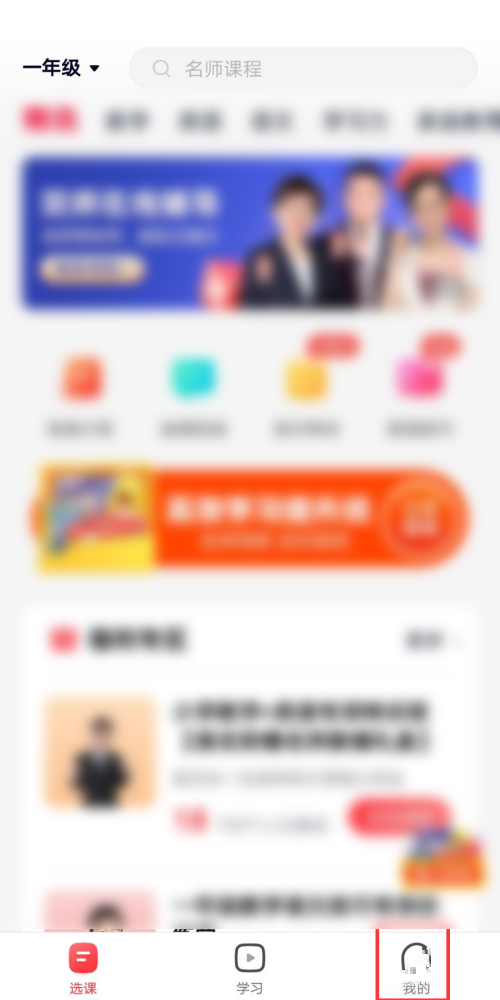 高途课堂怎么更改学校?高途课堂更改学校教程