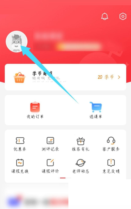 高途课堂怎么更改学校?高途课堂更改学校教程截图