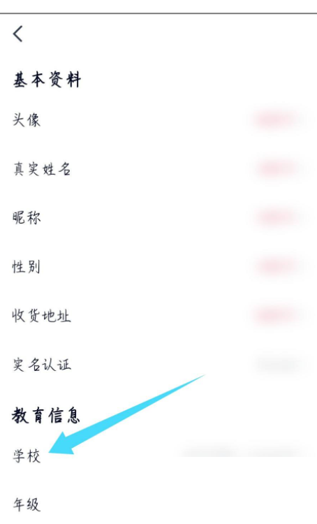 高途课堂怎么更改学校?高途课堂更改学校教程截图