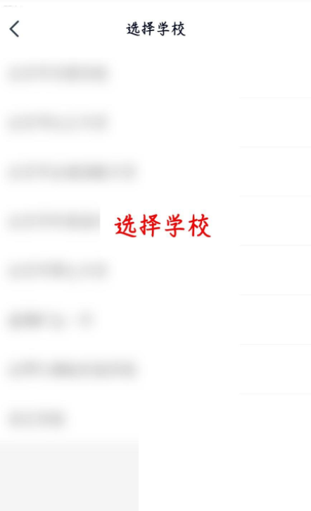 高途课堂怎么更改学校?高途课堂更改学校教程截图