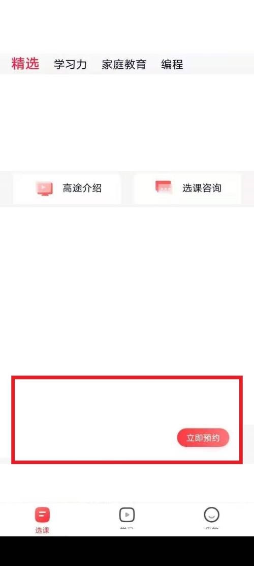 高途课堂怎么报名?高途课堂报名教程截图