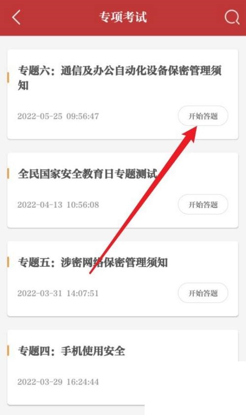 保密观怎么得分？保密观得分教程截图