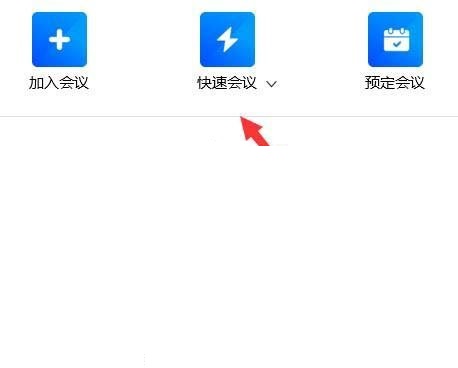 腾讯会议共享屏幕怎么批注?腾讯会议共享屏幕批注教程