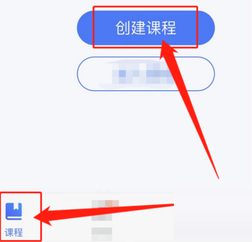 長江雨課堂怎麼創建課程?長江雨課堂創建課程教程截圖