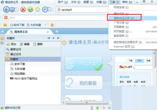 搜狗高速浏览器怎么清除浏览记录?搜狗高速浏览器清除浏览记录教程截图