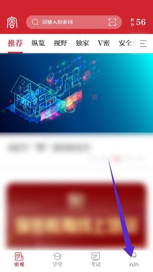 保密觀怎么退出登錄?保密觀退出登錄方法