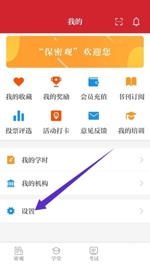 保密觀怎么退出登錄?保密觀退出登錄方法截圖