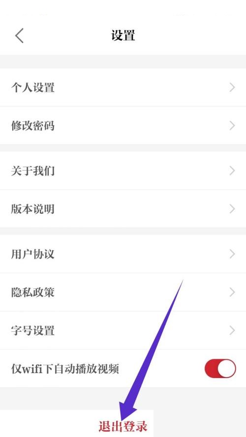 保密觀怎么退出登錄?保密觀退出登錄方法截圖