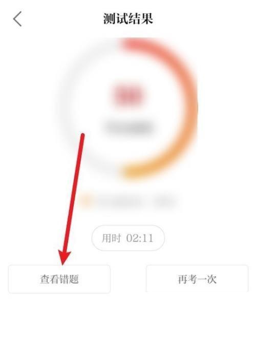 保密观怎么查看错题正确答案?保密观查看错题正确答案教程截图