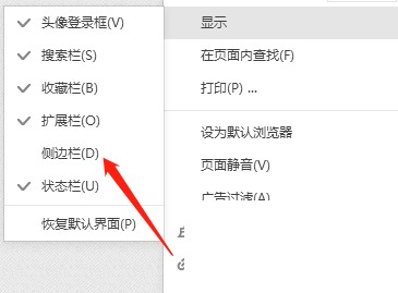 搜狗高速浏览器怎么显示侧边栏？搜狗高速浏览器显示侧边栏方法截图