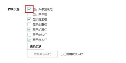 搜狗高速浏览器怎么显示头像框?搜狗高速浏览器显示头像框教程截图