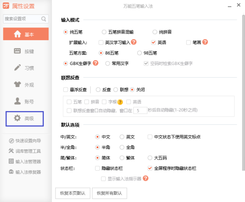 万能五笔怎么取消自动升级?万能五笔取消自动升级教程截图