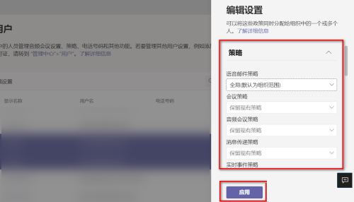 Microsoft Teams怎么向单个用户分配策略?Microsoft Teams向单个用户分配策略方法截图