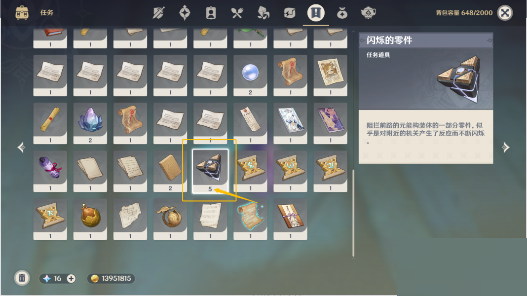 原神闪烁的零件在哪里使用?原神闪烁的零件使用位置介绍