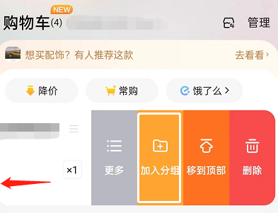淘宝购物车商品怎么分组?淘宝购物车商品分组教程截图