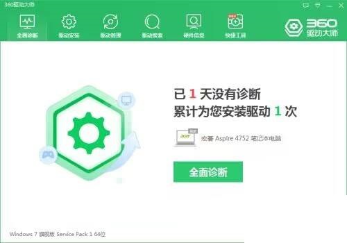 360驱动大师如何检查系统安全防护?360驱动大师检查系统安全防护教程
