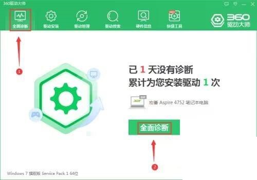 360驱动大师如何检查系统安全防护?360驱动大师检查系统安全防护教程截图