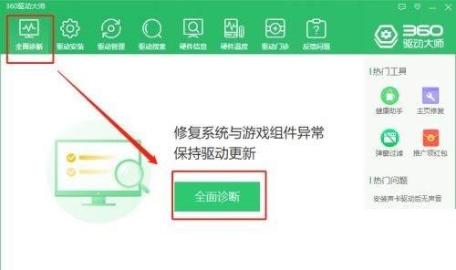 360驱动大师如何修复和更新驱动?360驱动大师修复和更新驱动方法截图