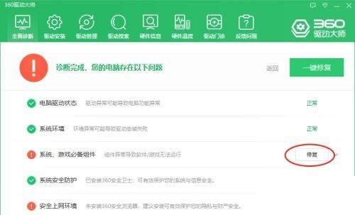 360驱动大师如何修复和更新驱动?360驱动大师修复和更新驱动方法截图